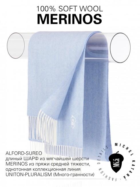 ALFORD-SUREO, длиный ШАРФ из мягчайшей шерсти MERINOS из пряжи средней тяжести, однотонная коллекционная линия UNITON-PLURALISM (Много-гранности) FHs.W220_VN-2298/SUR.42